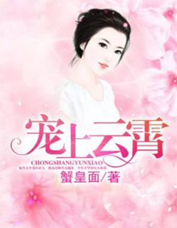 宠你上瘾云洵