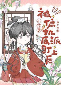 小傻子弄伤了宠妃