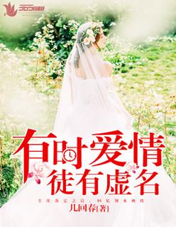 有时爱情徒有虚名粤语版叫什么