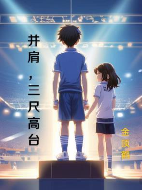 三尺高是什么意思